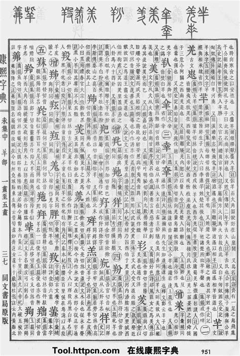 17畫的字|「康熙字典17笔画的字」康熙字典十七画的字(含五行属性)